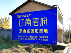 东至墙体广告的选址原则