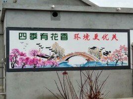 东至墙绘的特点和形势