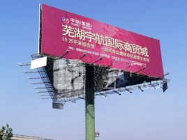 东至户外高架广告牌的应用及优势
