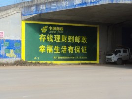 东至墙体广告的整合营销的新方式