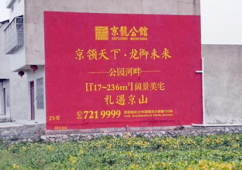 东至墙体广告发布的关键问题