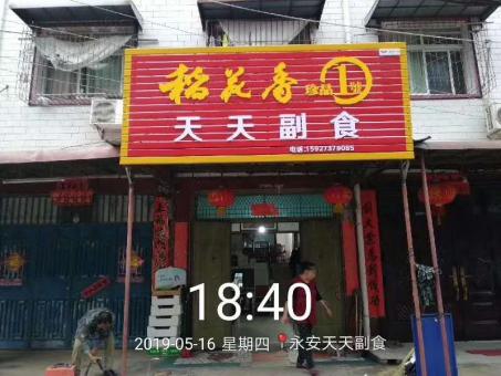 东至的门店生意好坏 差距从门头招牌开始