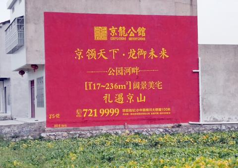 东至为什么家喻户晓，销量火爆的品牌，还在做墙体广告呢？