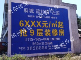 东至墙体广告为什么是企业最优选择？