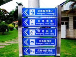 东至标识导向系统设计需要掌握的四大元素