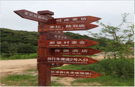 东至景区标识制作工艺