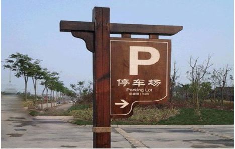 东至制作标识牌需要注意什么？