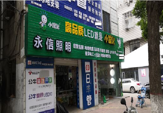 东至喷绘布门头招牌制作过程