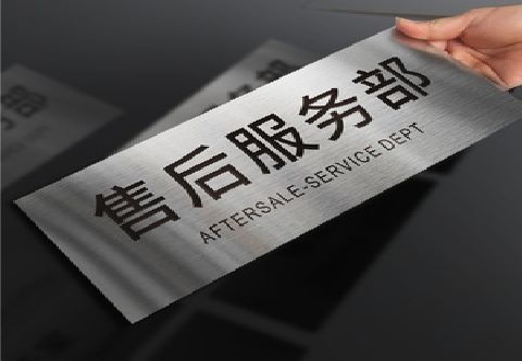 东至不锈钢腐蚀牌的制作方法。