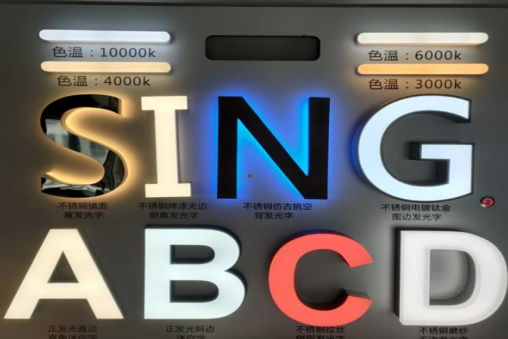 东至发光字的寿命