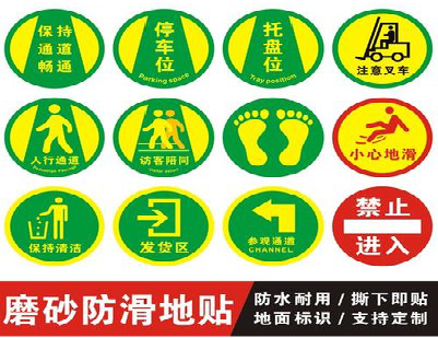 东至客户要做贴在地上的广告，是什么材料？