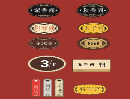 东至门牌设计制作三要素。