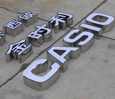 东至定制发光字需要多久？