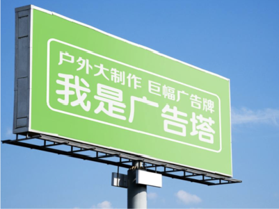 东至线下品牌宣传：户外广告的实际应用价值分析